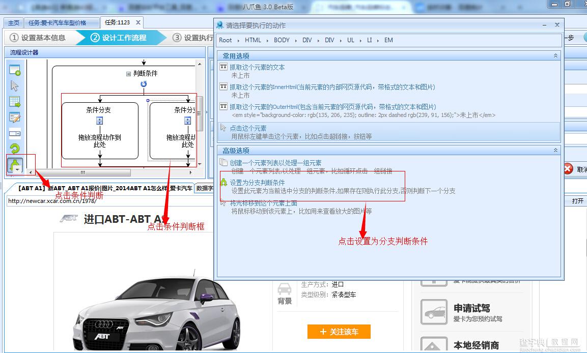 八爪鱼采集器怎么使用 八爪鱼采集器详细图文使用攻略8