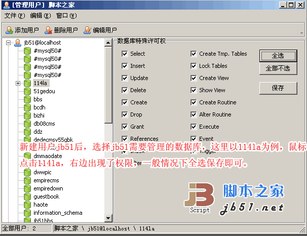 Navicat(MySQL 图形化操作工具)图文使用教程(新建用户)4