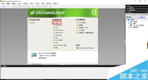 Dreamweaver新建文档和打开文档图文教程1