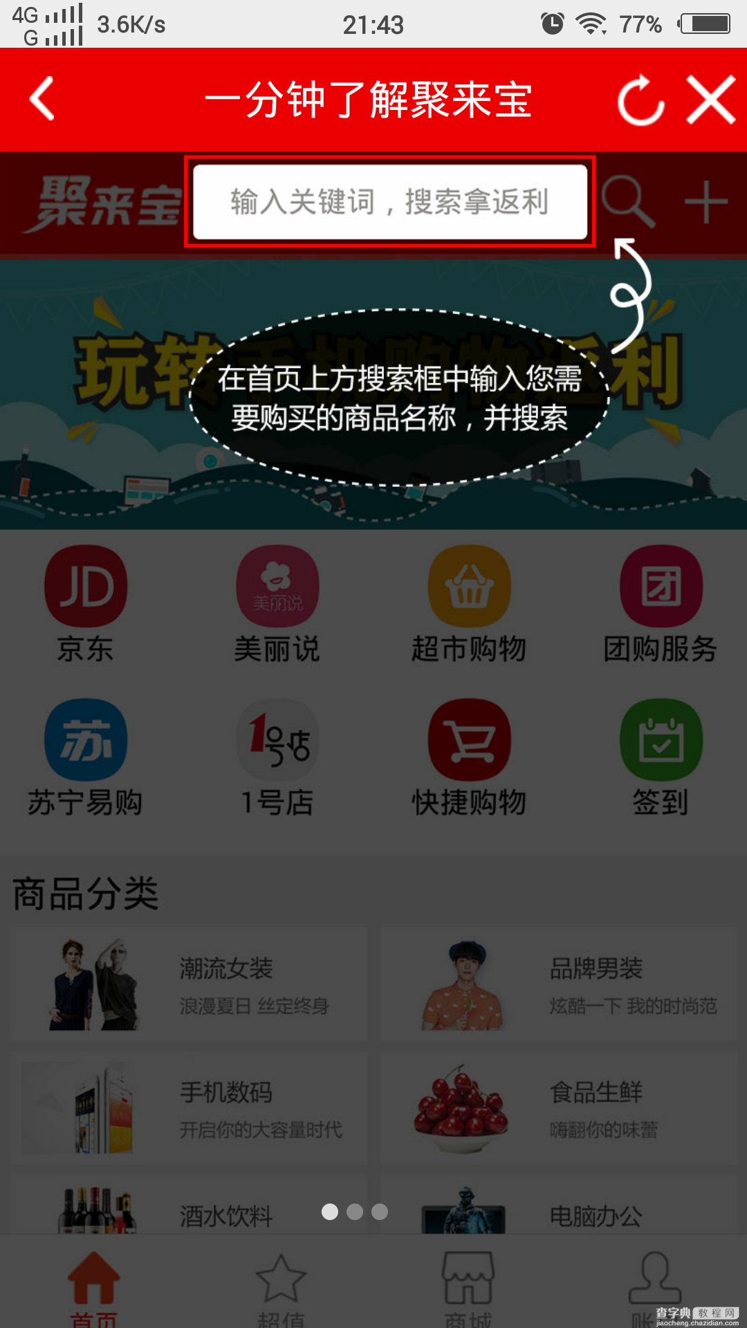 聚来宝怎么返利的？聚来宝最新淘宝返利流程图解9