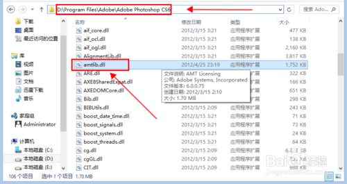 photoshop cs6安装激活图文教程（附序列号文件下载）9