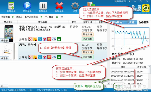 爱比价格跟踪器怎么使用？爱比价格跟踪器新手使用教程4