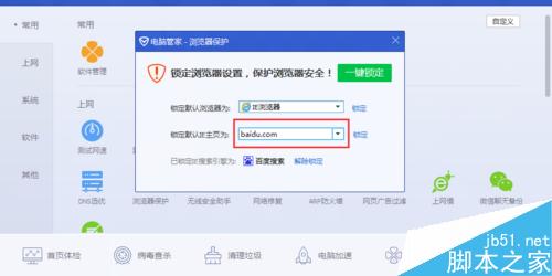 win10如何修改锁定IE主页不让流氓软件篡改IE主页?6