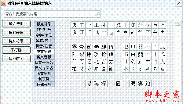 搜狗输入法怎么打偏旁?搜狗输入法打偏旁图文教程1