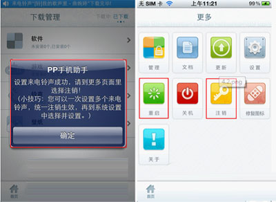 pp助手设置铃声教程(苹果iPhone系列)2