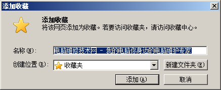 IE浏览器中把喜欢的网页添加到收藏夹图文教程2