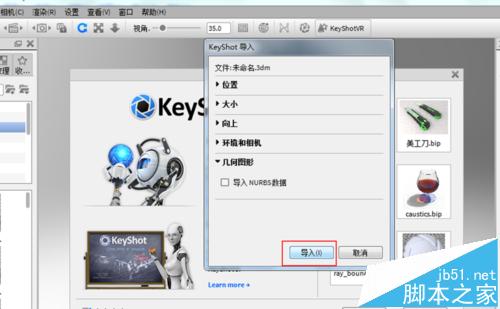 Keyshot怎么导入Rhino室内场景渲染?7