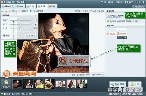 美图淘淘制作图片个性水印教程图解1