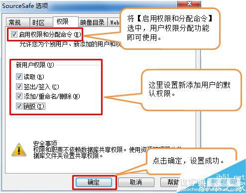 如何给SourceSafe的用户分配不同的应用权限?5