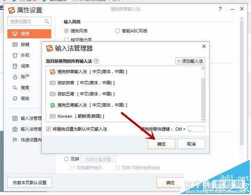 搜狗输入法怎么添加韩语输入法的插件?7