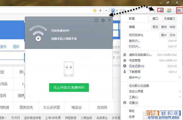 UC浏览器PC电脑版使用图解4