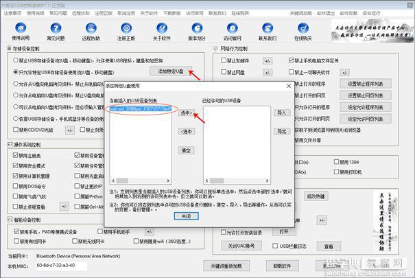 大势至USB端口管理软件、U口禁用软件使用说明6