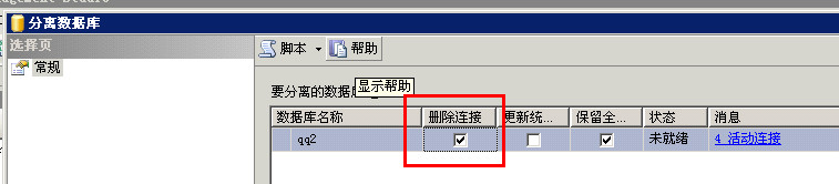 SQL SERVER数据库清空日志图文教程分享2