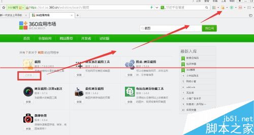 360浏览器截图工具不见了的解决办法5