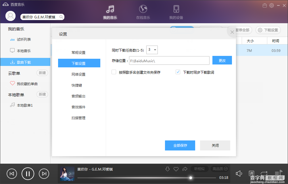 百度音乐怎么下载歌曲 百度音乐下载的歌曲在哪个文件夹9