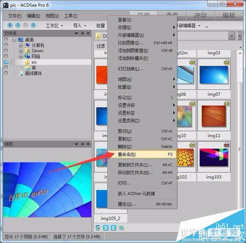 ACDSee怎么量重命名?acdsee重命名的详细教程2