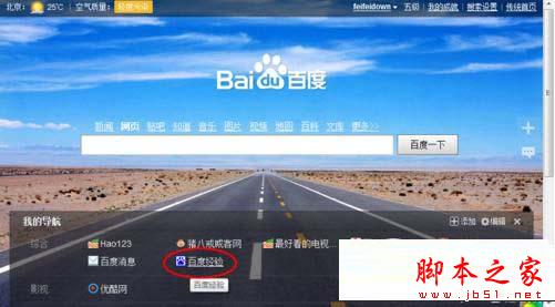 百度首页导航在哪儿设置 百度首页设置导航网址方法技巧8