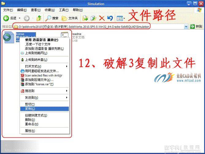 solidworks 2010 安装教程及破解方法12