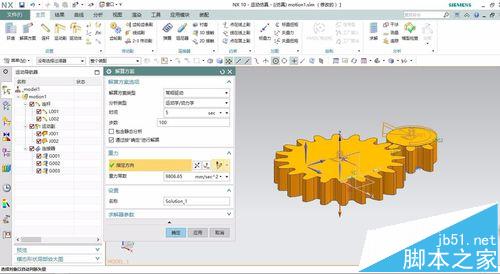 UG怎么制作不完整的齿轮仿真运动?7