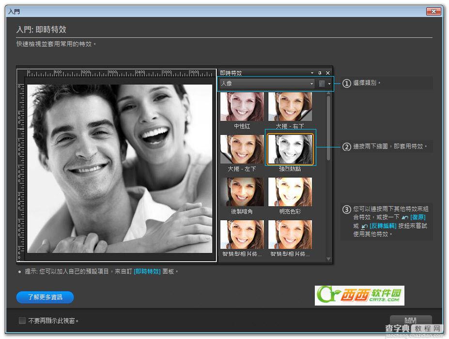 paintshop pro x6 破解教程、paintshop pro x6安装注册图文教程1