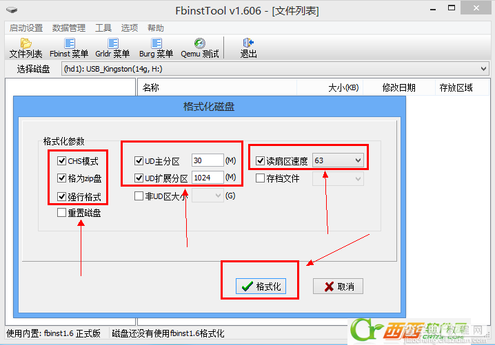 使用FbinstTool自己打造windows8 U盘PE系统、FBA文件写入U盘3