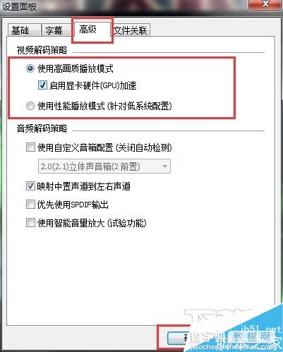 射手播放器的高清加速模式怎么开启?2