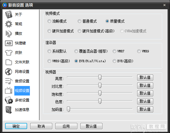 影音先锋设置及使用注意事项8