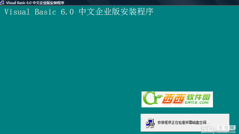 VB6.0中文企业版安装图文教程18