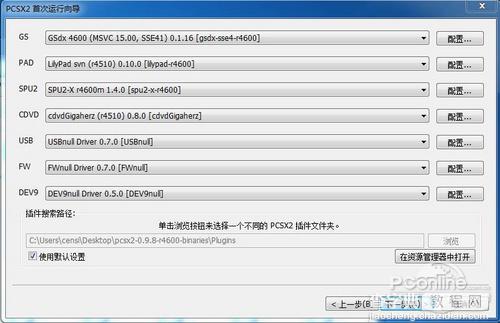 PS2X2模拟器怎么用 PCSX2模拟器使用详细图文教程9