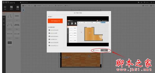 酷家乐云设计如何使用?酷家乐图文教程(户型+装修)6