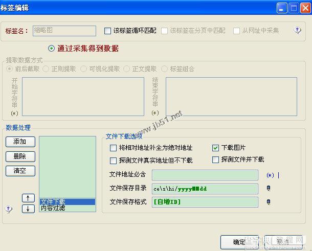 火车头采集列表页缩略图图文方法7