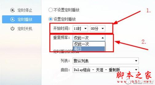 酷狗如何设置定时播放音乐3