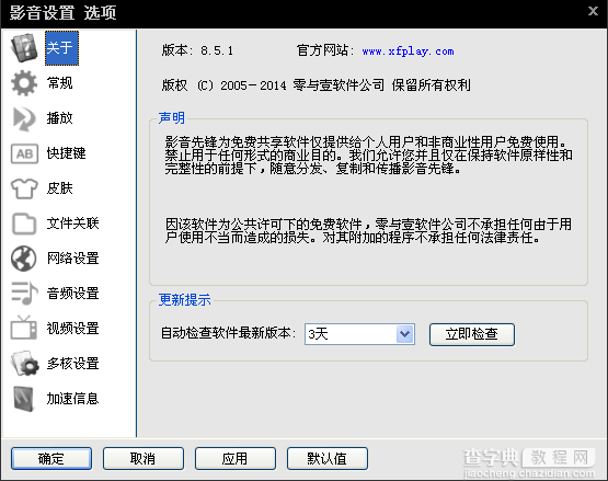 影音先锋怎么使用 影音先锋安装使用教程以及影音先锋下载地址6