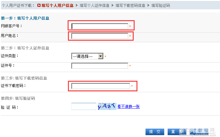 江苏银行ukey网银证书下载方法(图文已测)7