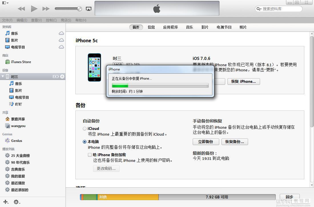 怎么使用iTunes备份？恢复苹果设备(iphone)上的重要数据图文教程8