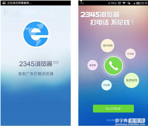 2345浏览器怎么免费打电话 2345浏览器免费打电话方法教程详解(适用电脑及手机)1