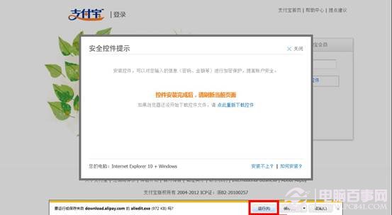 win8系统IE10无法安装支付宝插件导致淘宝帐号不能登录2