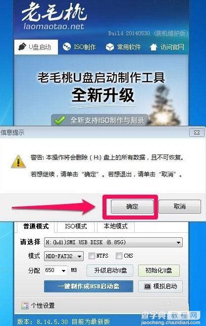 老毛桃启动u盘怎么用如何制作 老毛桃启动U盘制作详细图文教程5