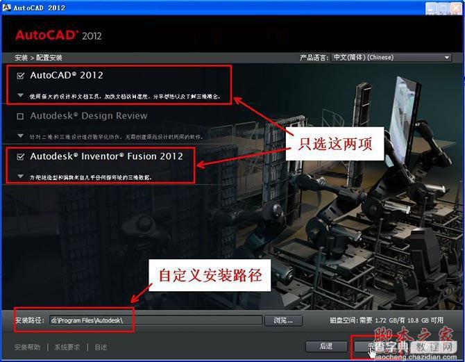 Autocad2012(cad2012)简体中文破解版 安装图文教程 注册破解方法5