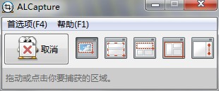 ALCapture怎么用 ALCapture使用教程1