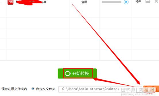 如何将PDF文件转换成txt？ PDF转换成txt图文教程3