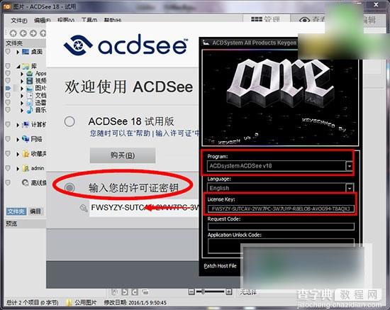 acdsee18怎么汉化注册？acdsee18中文版安装破解图文详细教程9