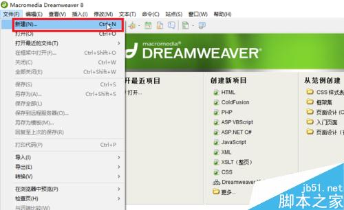 Dreamweaver新建文档和打开文档图文教程3