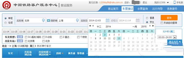 2015寒假火车票什么时候可以买？2015寒假火车票开售时间1