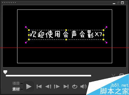 会声会影怎么做字幕？会声会影X7做出打字的效果的教程4