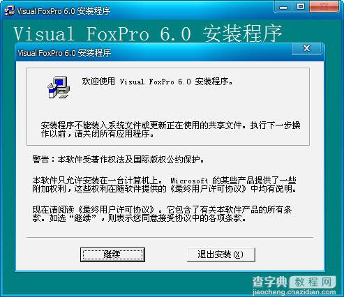 Visual Foxpro 6.0 中文版安装图文教程6