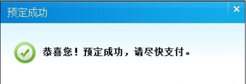 人生日历抢票软件如何用 人生日历抢票软件使用教程3