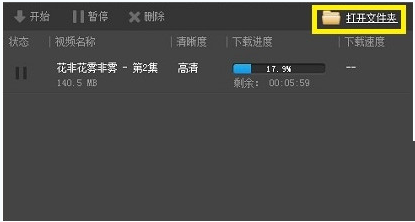 pptv如何删除本地视频文件节省磁盘空间占用2