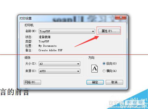 PDF文件怎么打印A3、A4纸张？4