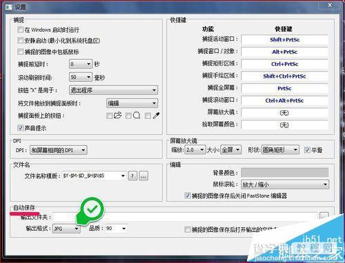 faststone capture截图神器怎么更改图片默认保存格式?5